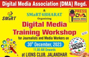 Read more about the article जालंधर में डिजिटल मीडिया एसोसिएशन (DMA) पत्रकारों के लिए Smart4Bharat के सहयोग से 30 दिसंबर को लायंस क्लब में लगाएगी Digital Media Training Workshop