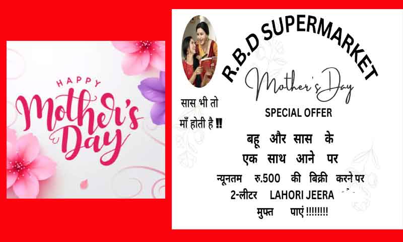 You are currently viewing Mother’s Day पर सास बहु के रिश्ते पर दुकानदार ने ऐसी Special Offer लगाई कि कस्टमर के comment देख आपका भी मन खुश हो जाएगा