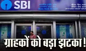 Read more about the article SBI के कस्टमर को बड़ा झटका , बैंक से कर्ज लेना हुआ महंगा, इतनी बढ़ गई ब्याज दरें