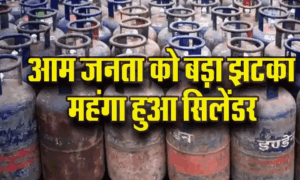 Read more about the article फेस्टिवल सीजन में महंगाई का झटका : एलपीजी सिलेंडर हुआ महंगा
